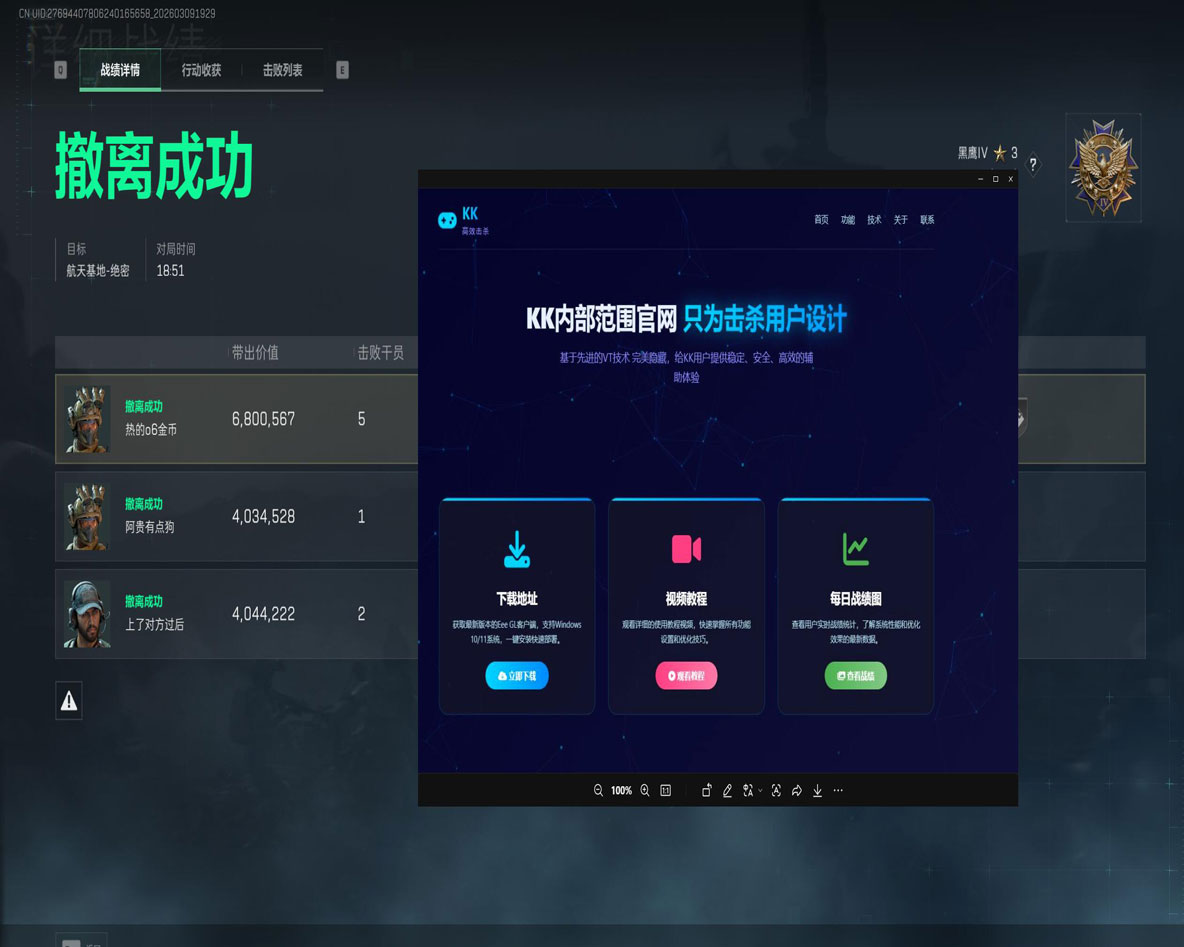 三角洲手游外设辅助软件效果